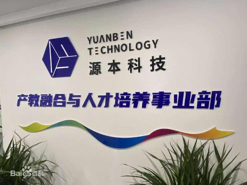 坚守使命开启新篇章！艾弗森贝博ballbet官网科技集团完成股改，科技服务教育赋能